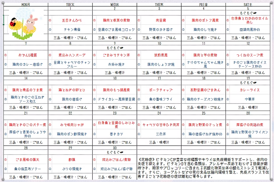 2025年4月のメニューカレンダー