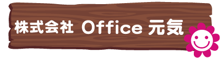 株式会社 Office 元気